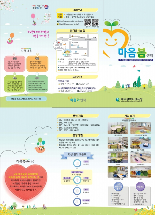 학교폭력 피해 학생을 챙기기 위해 대구시교육청이 