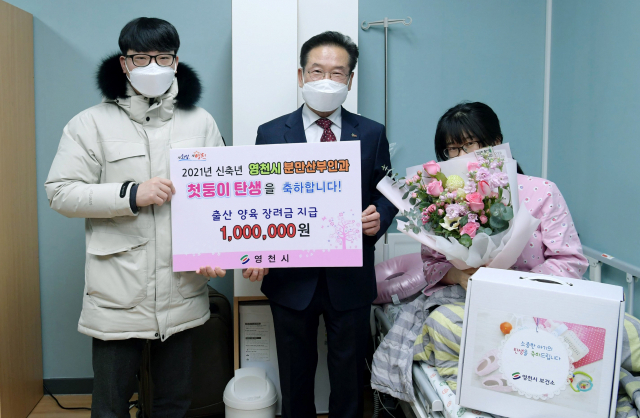 최기문 영천시장이 올해 1월 영천제이병원에서 태어난 첫둥이 탄생을 축하하며 출산양육지원금과 육아용품을 부모에게 전달하고 있다. 영천시 제공