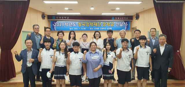 청곡장학재단