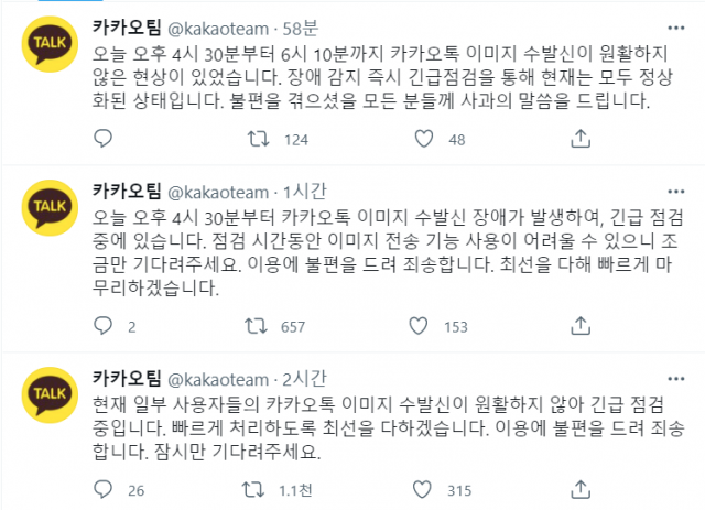 카카오 트위터