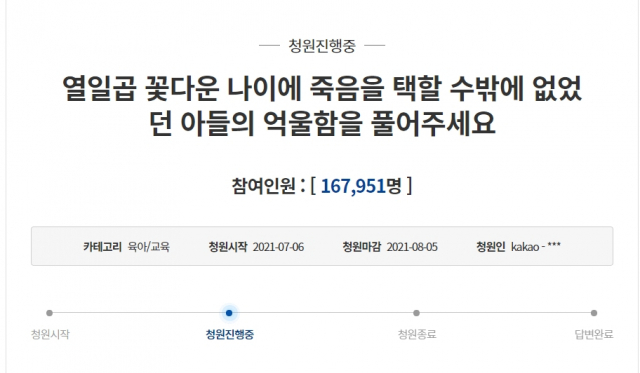 국민청원 게시판 캡처