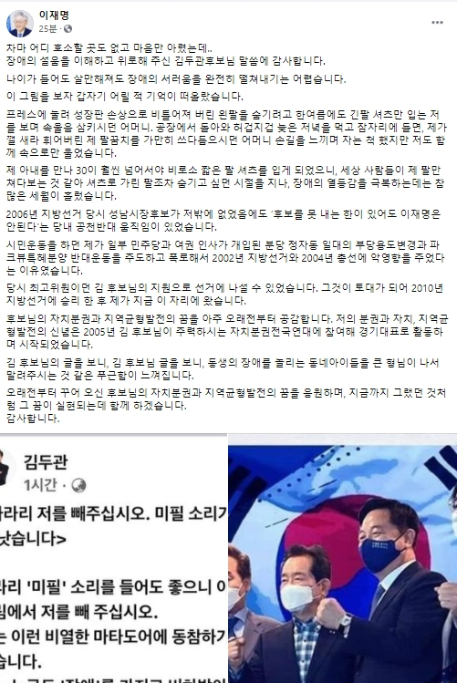 이재명 경기도지사 페이스북