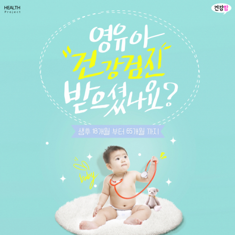[코로나 시대 건강+] 가족의 행복 '건강 검진'으로 지키세요