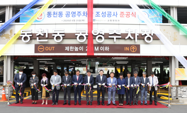 지난해 4월 운영을 시작한 동천동 공영주차장 준공식 모습. 경주시 제공