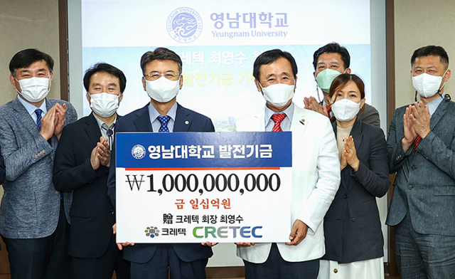 최영수(오른쪽에서 네번째) 크레텍 회장과 최외출(왼쪽에서 세번째) 영남대 총장이 발전기금 전달식 후 기념촬영을 하고 있다. 영남대 제공