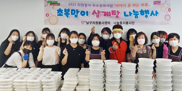 대구 남구자원봉사센터 나눔둥지봉사단(단장 우영근) 회원들은 지난 10일 초복날을 맞이해 남구에 거주하는 홀몸어르신들에게 삼계탕과 찰밥을 전달했다. 나눔둥지봉사단 제공