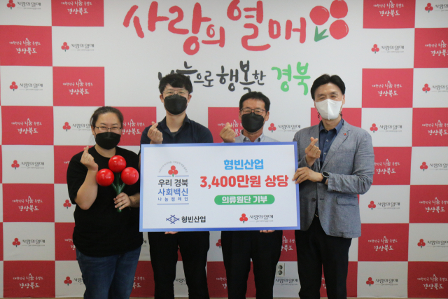 15일 열린 전달식에서 이순화(왼쪽부터) 형빈산업 선임 연구원, 임제혁 과장, 이제석 이사, 정동의 경북사회복지공동모금회 사무처장이 기념촬영을 하고 있다. 경북모금회 제공