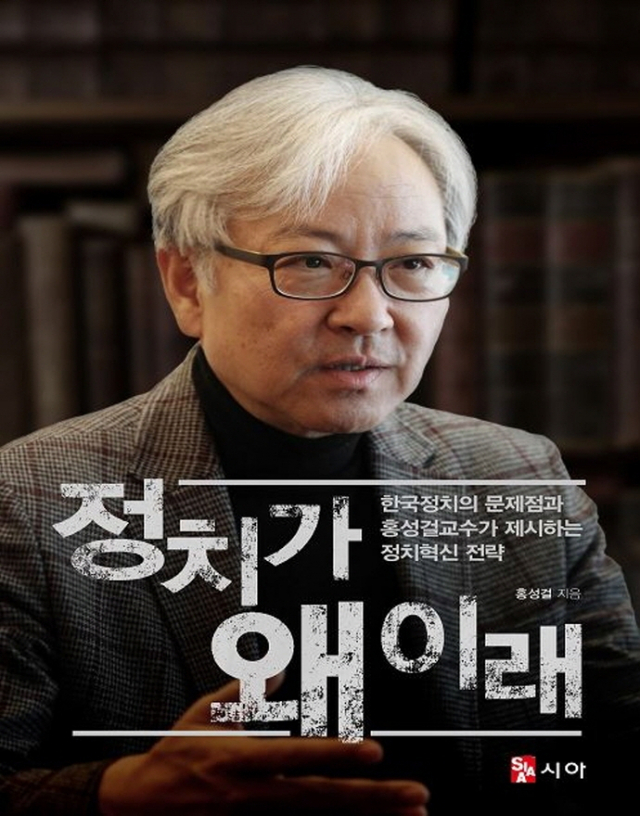 정치가 왜 이래 표지