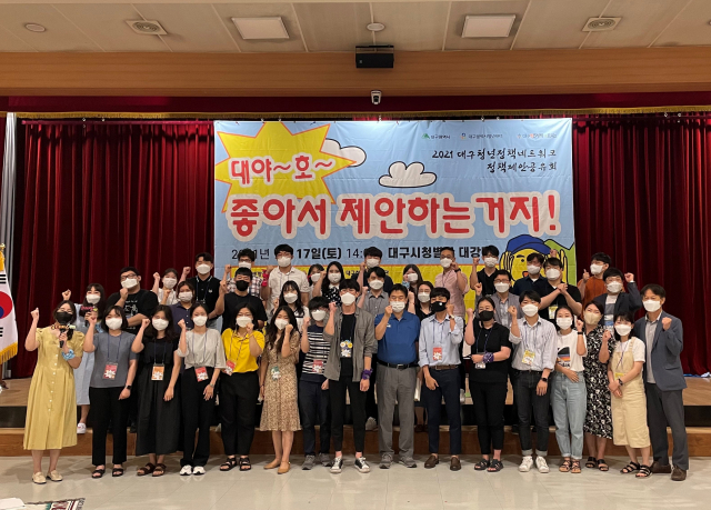 지난 17일 대구시청 별관에서 열린 대구청년정책네트워크 정책제안 공유회 참가자들이 기념촬영을 하고 있다. 대구시 제공