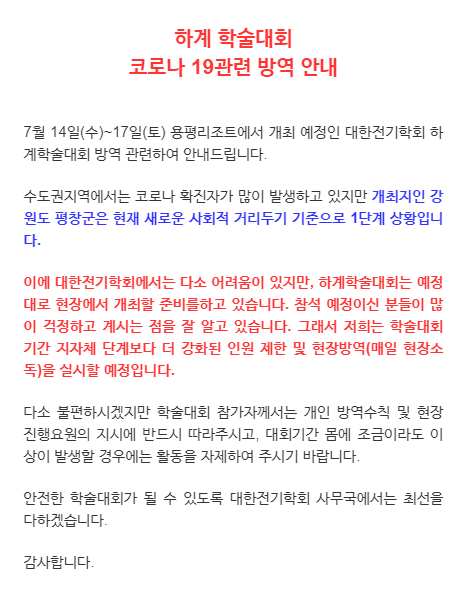 대한전기학회 공지사항. 