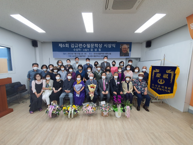 김규련 수필문학상 시상식