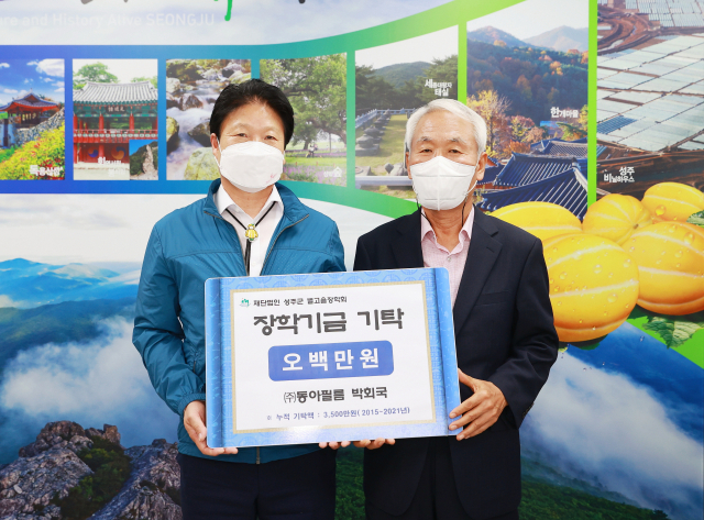동아필름 성주군별고을장학금 500만원 기탁