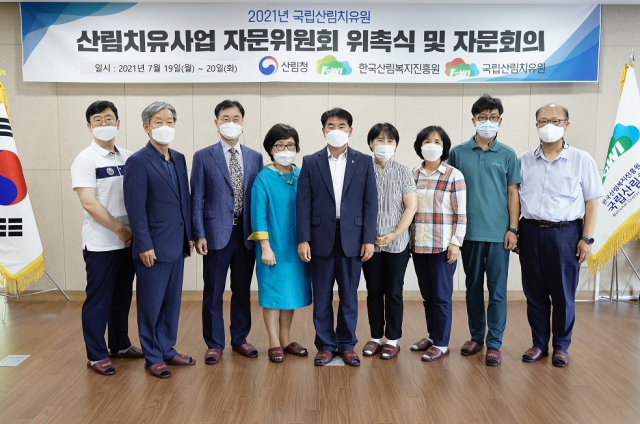 보건·의료 전문가들이 산림치유 자문위원으로 위촉됐다.. 산림치유원 제공