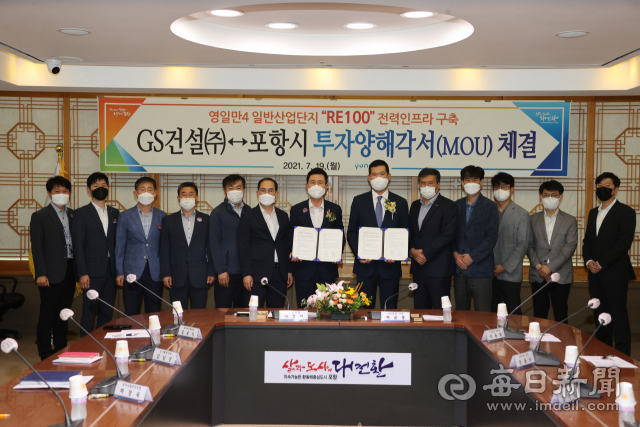 이강덕 포항시장과 GS건설 허윤홍 신사업부문 대표가 7월19일 포항시청에서 RE100 산업단지 전력 공급 인프라 구축을 위한 업무협약을 맺었다. 사진 가운데 협약서 든 왼쪽이 이 시장, 오른쪽이 허 대표. 포항시 제공