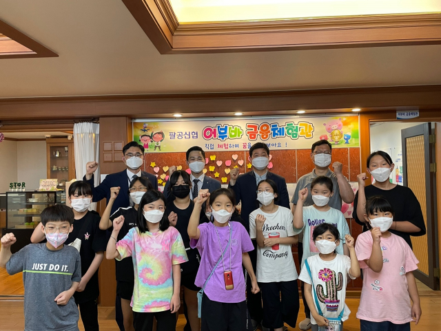 19일 팔공신협은 지역 아동 및 청소년들 대상으로 