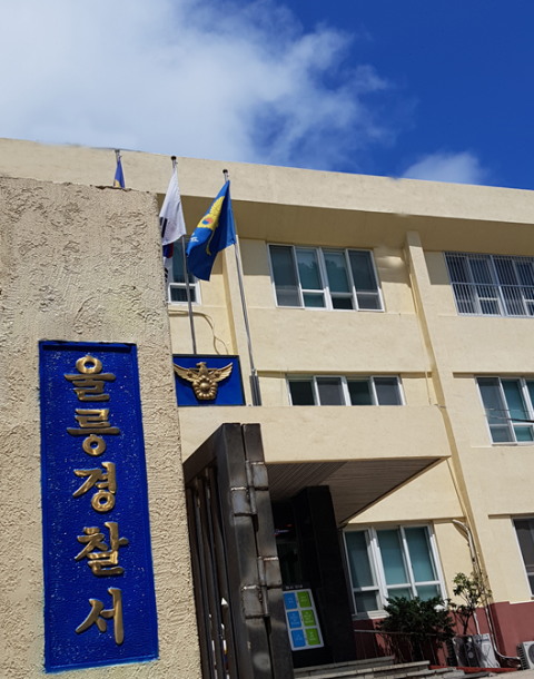 울릉경찰서 전경. 매일신문 DB
