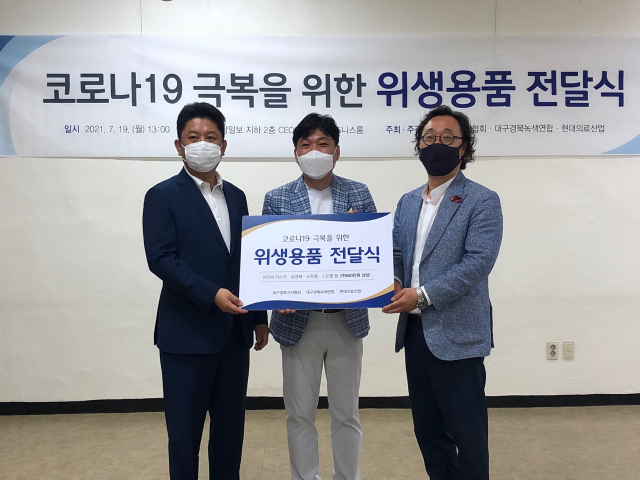 경북 구미의 의료용품 제작업체인 현대의료산업의 박주영(가운데) 대표와 이재혁(왼쪽) 대구경북녹색연합 대표는 19일 대구 영남일보에서 진식(오른쪽) 대구경북기자협회장에게 위생용품을 전달하고 있다.