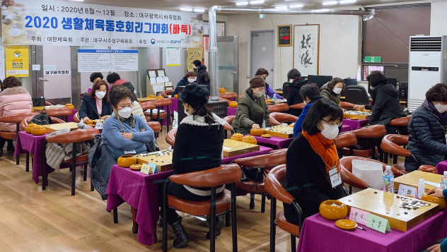 지난해 대구 수성구체육회에서 개최한 바둑 종목 생활체육동호회리그대회. 대구체육회 제공