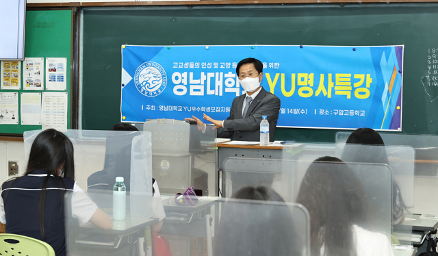 대구 구암고에서 영남대 교수가 