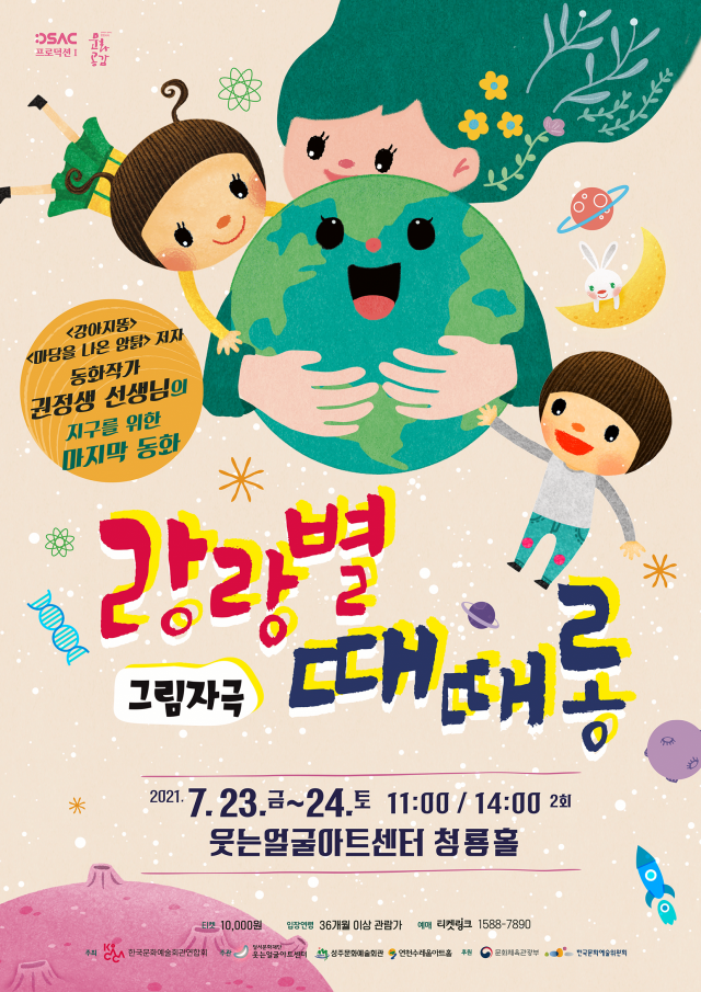 23~24일 이틀간 웃는얼굴아트센터 청룡홀에서 열리는 그림자극 