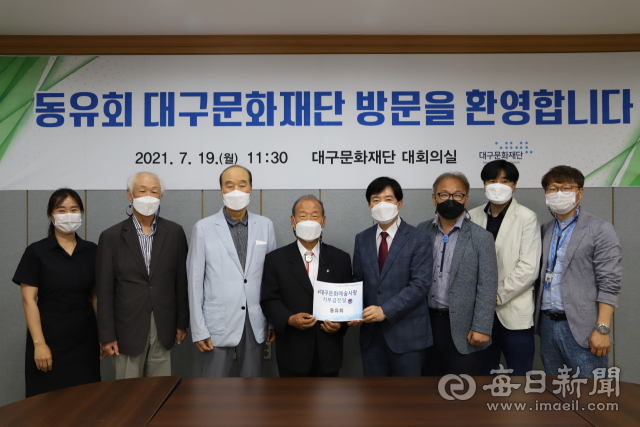 동유회 임원들이 19일 대구문화재단에 기부금을 전달하고 있다. 대구문화재단 제공