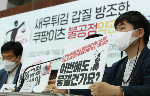 경제민주화실현전국네트워크, 골목상권협의회, 전국가맹점주협의회 등 시민단체 관계자들이 지난달 28일 오전 서울 종로구 참여연대 아름드리홀에서 열린