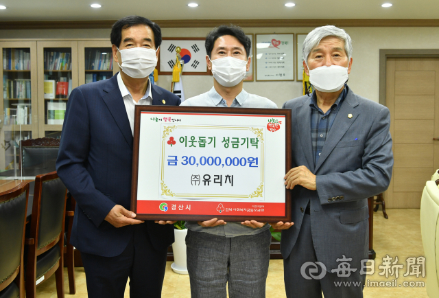 ㈜유리치 김재식 대표이사(가운데)가 19일 경산시청을 방문해 이웃돕기 성금 3천만원을 기탁했다.