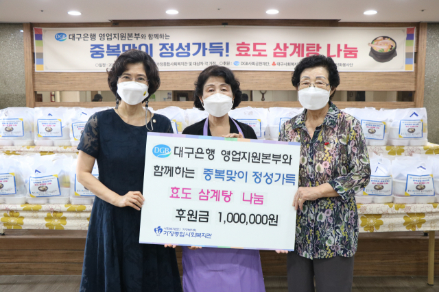 DGB대구은행 영업지원본부(은행장 임성훈)는 20일 중복을 맞이해 대구 북구 가정종합사회복지관(박보리 관장)에서 북구지역 어르신 70명에게 