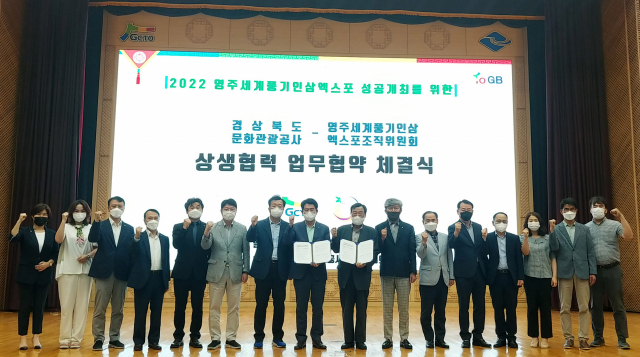 업무협약을 체결한 후 참석자들이 파이팅을 외치고 있다. 영주시 제공