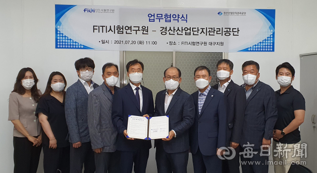 경산산업단지관리공단과 시험인증기관 FITI시험연구원 대구지원이 20일 업무협약을 체결했다.