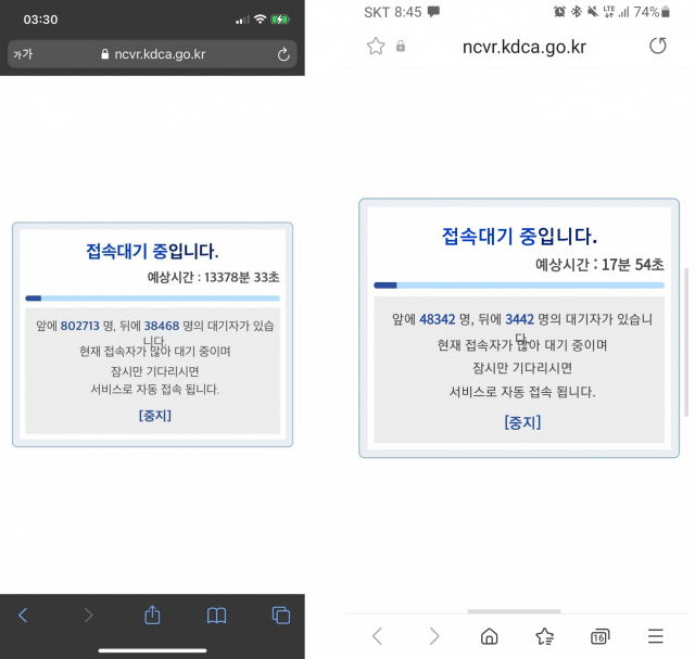 사진은 질병관리청 코로나19 예방접종 사전예약 페이지를 오전 3시30분(왼쪽)과 오전 8시45분(오른쪽) 접속했을 때 모습. 연합뉴스