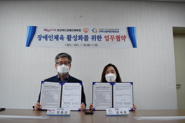 구미시장애인체육관