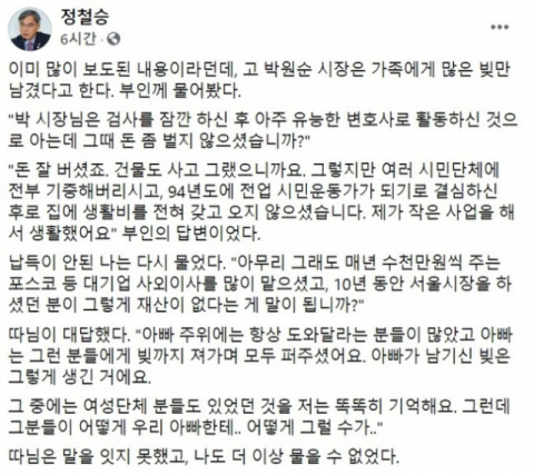 정철승 변호사 페이스북 캡처