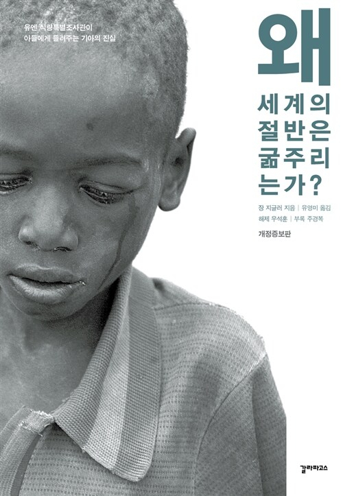 쟝 지글러의 