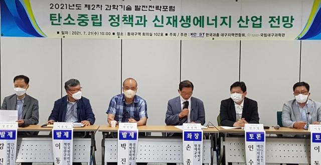한국과총 대구지역연합회(대구과총)와 국립대구과학관이 공동 주최한 2021년도 제2차 과학기술 발전전략포럼이 21일 오전 동대구역 회의실 201호에서 
