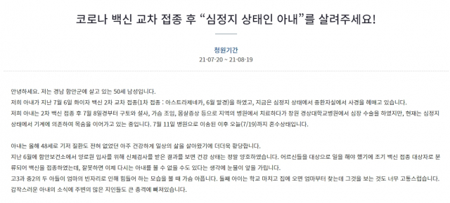 청와대 국민청원 게시판 캡처