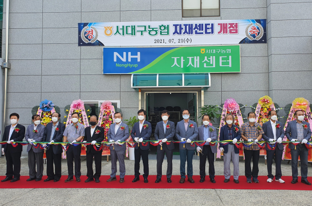 서대구농협(조합장 이윤영)은 21일 이수환 농협 대구지역본부장과 서대구농협 임직원이 참석한 가운데 대구 북구 노원동의 자재센터 확장 및 새 단장을 기념하는 개장식을 열었다. 대구농협 제공