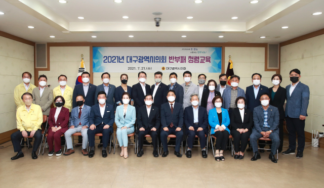대구시의회는 21일 소속 시의원 30명 전원을 대상으로 반부패 청렴교육을 했다고 밝혔다. 대구시의회 제공