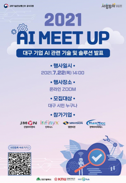 대구AI밋업 행사 포스터. 대구시 제공
