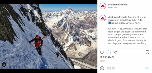김홍빈 대장 조난 당시 구조를 펼쳤던 러시아 등반팀이 구조 당시 상황을 SNS에 공개했다. Death Zone Freeride 인스타그램