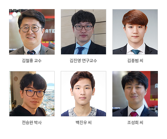 포스텍 김철홍 교수 연구팀. 포스텍 제공