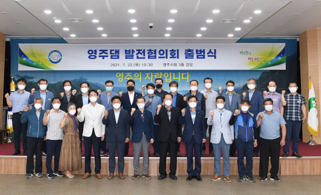 출범식에 참석한 기관단체장들과 주민들이 파이팅을 외치고 있다. 영주시 제공