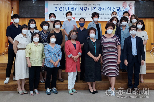 2021년 어르신 소비자 교육을 위한 실버서포터즈 양성 교육이 22일 경산 농업인 회관에서 열렸다.