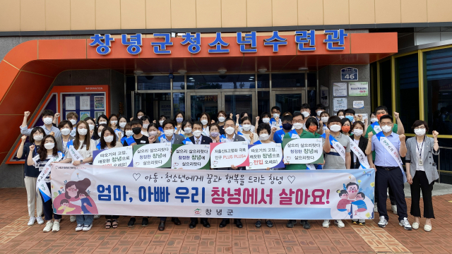 창녕군 청소년수련시설에서 창녕사랑 주소갖기 릴레이 캠페인을 전개하고 있다. 창녕군 제공