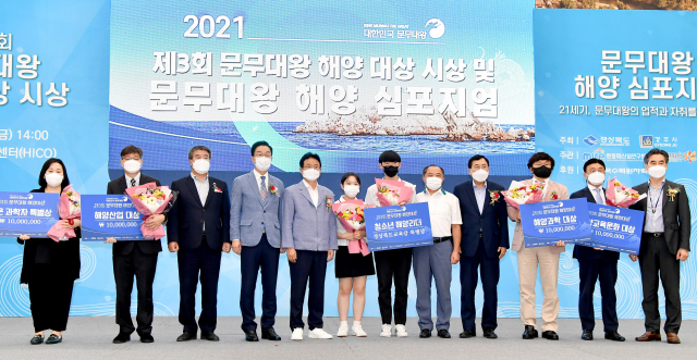 제3회 문무대왕 해양대상 시상식에서 수상자들이 내빈들과 기념촬영을 하고 있다. 경북도 제공