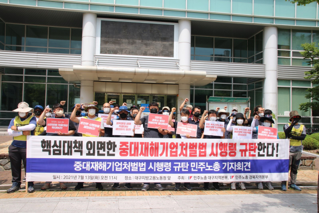 민주노총 대구지역본부는 13일 기자회견을 통해 정부가 입법예고한 중대재해처벌법 시행령을 조목조목 비판했다. 노조 제공