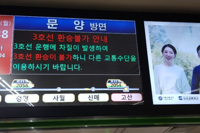 26일 오전 대구도시철도 3호선 운행이 2시간 넘게 중단되었다. 대구도시철도 2호선 전광판 모습. 독자제공
