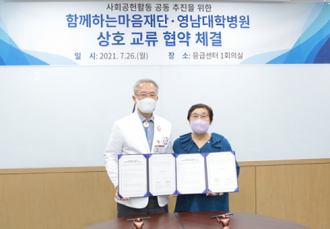 영남대병원, 함께하는마음재단과 업무 협약 체결