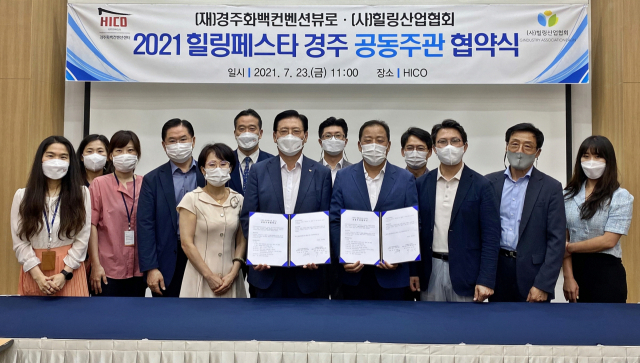 23일 경주화백컨벤션터와 (사)힐링산업협회 관계자들이 