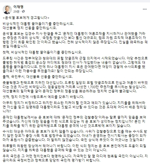 이재명 경기도지사 페이스북